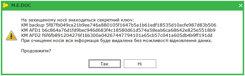 захищений носій заблоковано