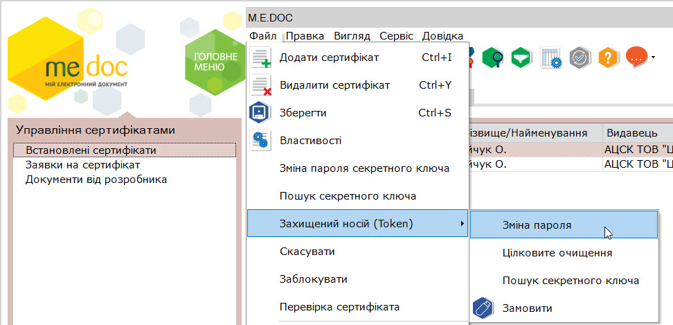 як змінити пароль до токена