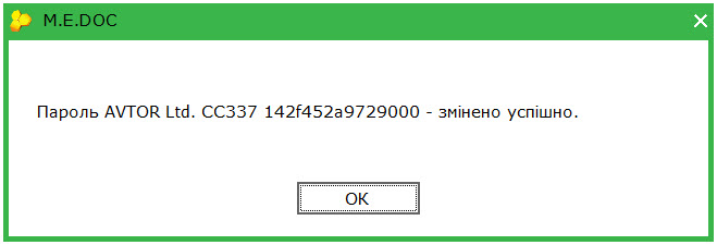 як змінити пароль до токена