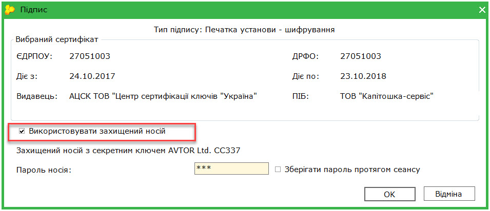 прийом пошти з захищеним носієм