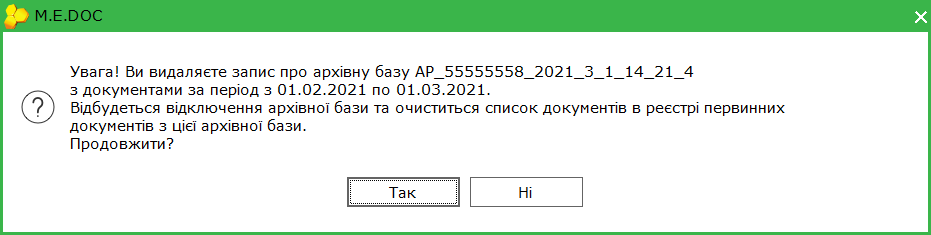 удаление архива