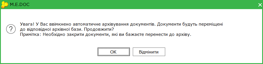 автоматичне архівування