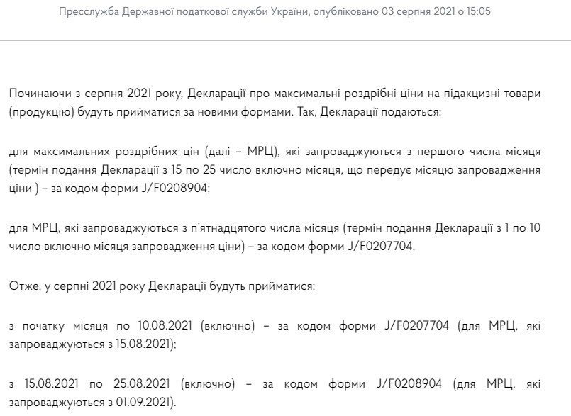 максимальна роздрібна ціна на підакцизні товари (продукцію), декларація