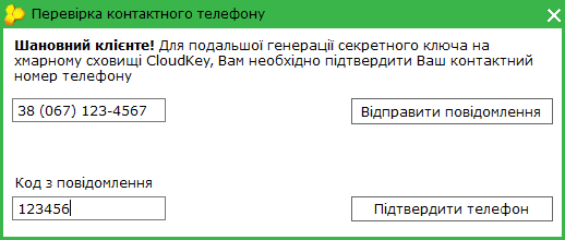генерація ключа в клаудкей