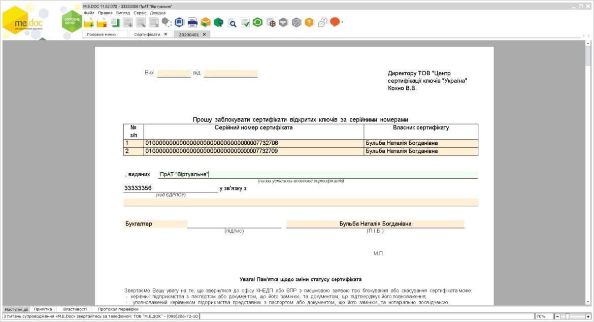 блокування сертифікатів медок