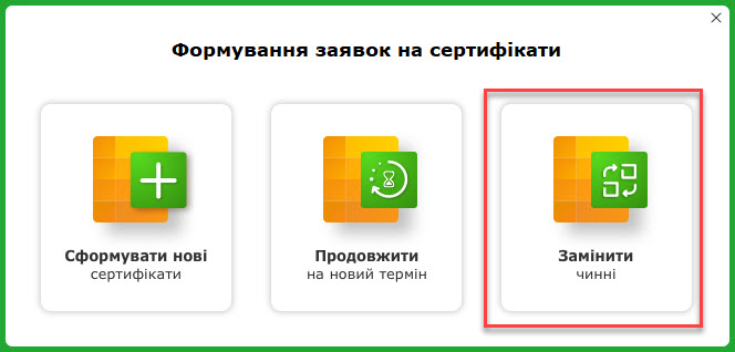 перевидача сертифікатів кеп
