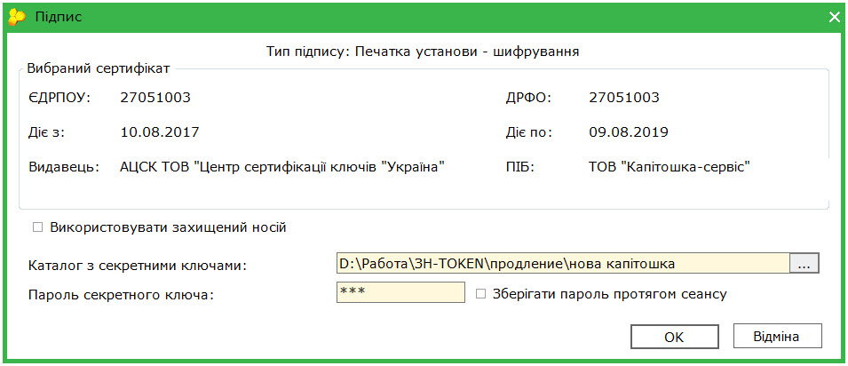 підписання заявок на кеп