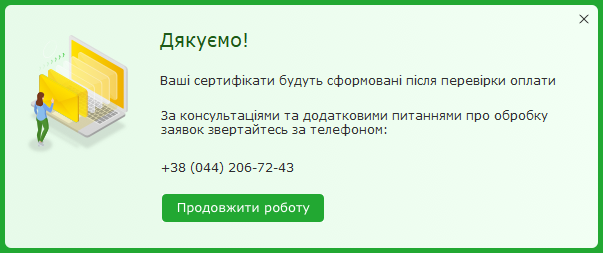 автопродовження кеп в медок