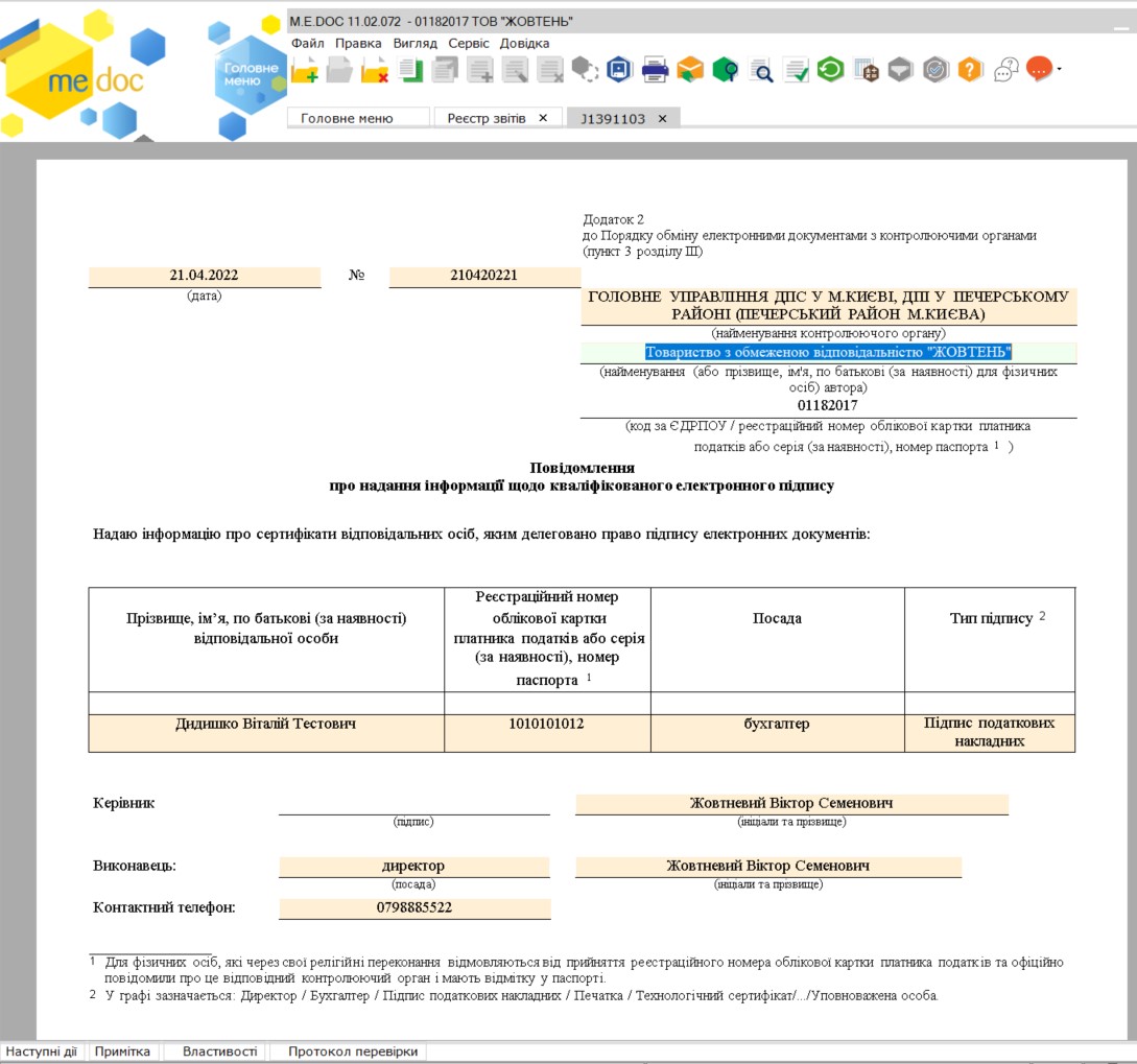 повідомлення про надання інформації щодо КЕП