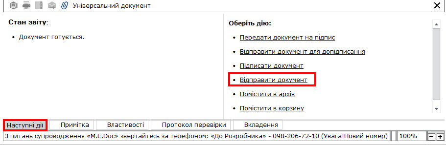 універсальний документ