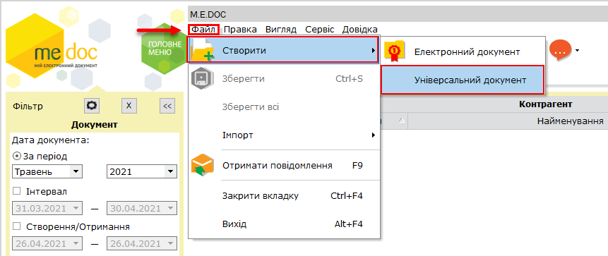 універсальний документ в медок