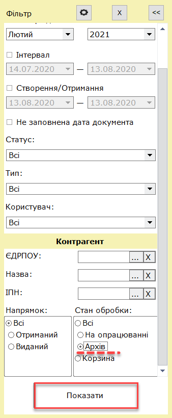 стан обробки документа