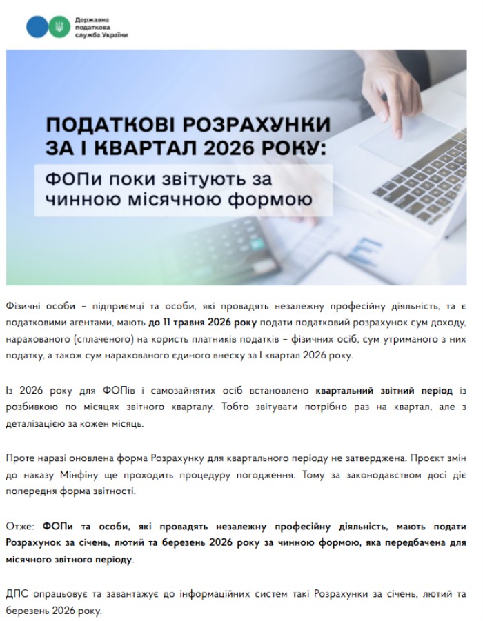 звітність, податковий розрахунок, ФОП, ЄСВ, ПДФО, квартальна звітність ФОП